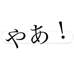 吹き出しから溢れんばかりの思いを届けたい