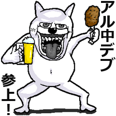 アル中デブうさぎ