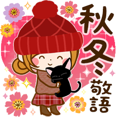 秋冬♡便利な日常♪癒しの敬語スタンプ