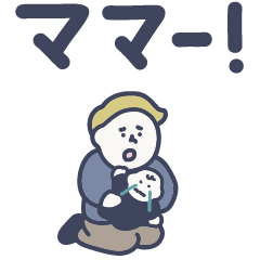 パパスタンプ -育児頑張る編-