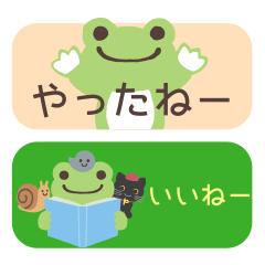 かえるのピクルス省スペース 2