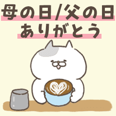 【母の日・父の日感謝の色々にゃんこneo】