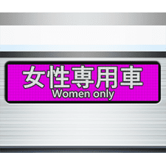 電車の方向幕 (LCD) 7