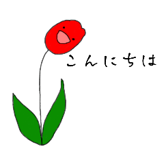 ちゅーりっぷ　文字