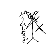 英雄の棒人間たち