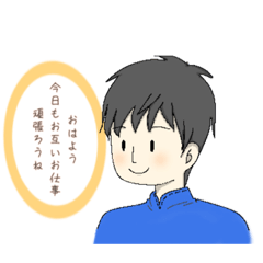 彼氏さん・お友達スタンプ