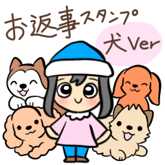 お返事をする犬たちスタンプ