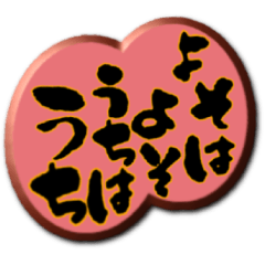 厚みのあるステッカー風のスタンプ(関西弁)