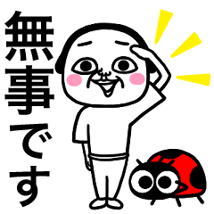 シュルレアリスム。防災・緊急時用