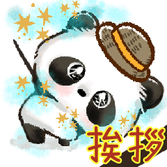 ちびパンダdeごあいさつ♡夏【ご挨拶】