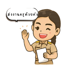 About a teacher's work ]