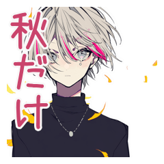 メンヘラ男子の秋★ゆる病み