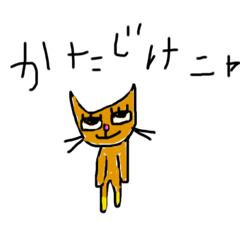 ニャー語尾スタンプ