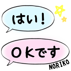 のりこ専用ふんわり吹き出し