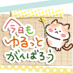 大人のやさしい♡応援スタンプ