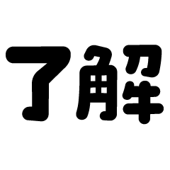 ❣️シンプル文字❣️