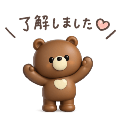 3D◎こぐまさんスタンプ #12