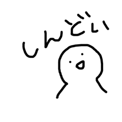 語彙力しんどい人のスタンプ