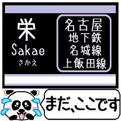 名古屋 名城線 上飯田線 今まだこの駅です