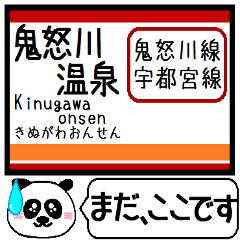 鬼怒川線 宇都宮線 駅名 今まだこの駅です
