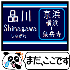 京浜本線2 駅名 今まだこの駅です！