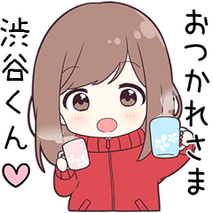 ジャージちゃん【渋谷くん】に送る専用