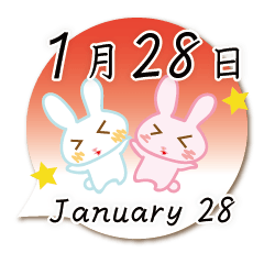 1月28日記念日うさぎ