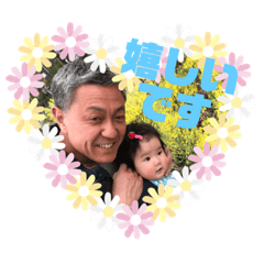 みんなのパパ！