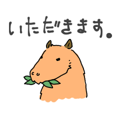 カピバラスタンプ！