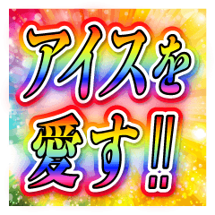 ALLダジャレ!! キラキラパワー文字!!3