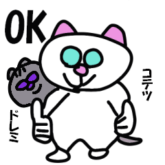 猫のコテツとドレミ