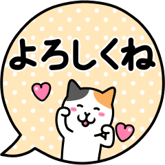 動く！ねこワールド 毎日使える吹き出し編