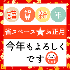 大人女子＊小さなお正月スタンプ