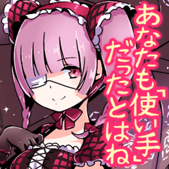 思春期四姉妹! 中二病スタンプ