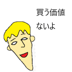 使い道がマジで謎なスタンプ