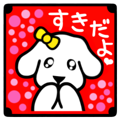 トイプーのすきすきスタンプ