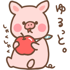 ゆるゆるこブタ