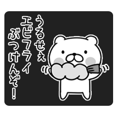 毒舌くま介、読みやすい(モノクロ)