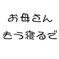 関西のおかんが使う言葉