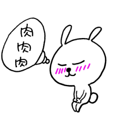 肉うさぎとチョコねこ