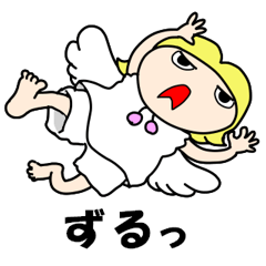 なまいき天使ちゃん 1