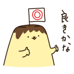 にこさんちのぷりん