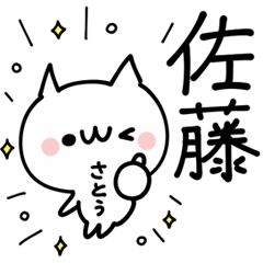 佐藤が使えるぬこ