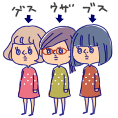 ゲスウザブス子。