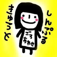 しんぷるきゅーとごろあわせばーじょん