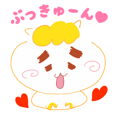 ☆プレゼントすたんぽ☆ジャスティンちゃん