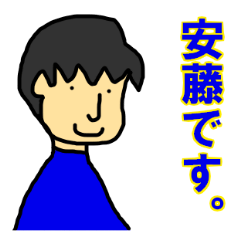 男性の安藤さん！！出番です！