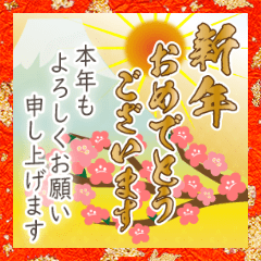 動く！年賀状（年末年始にずっと使える）