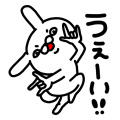 日常会話にうさぎのアクセントを添えて