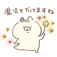 やさしい魔法（励ましにゃんこ）